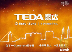企业沙画视频-TEDA泰达