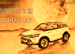 北京汽车企业沙画视频